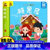 经典童话立体书 糖果屋 [正版]经典童话故事立体书儿童3d立体绘本幼儿园故事书小班中班大班硬壳经典童话阅读3一6岁幼儿早