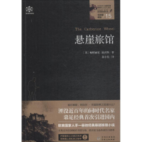 音像女神探希娃 悬崖旅馆(英)帕特丽夏·温沃斯