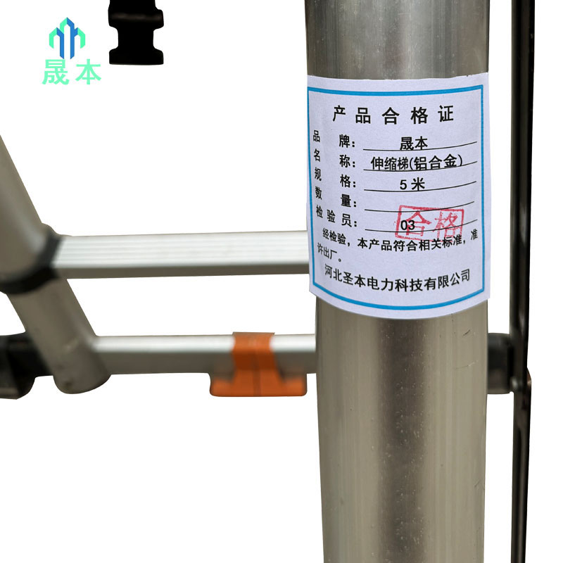 晟本 伸缩梯(铝合金) 5米 个