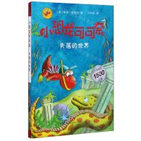 [N]小恐龙可可奈(失落的世界)-9787548841319