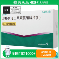 安立格 沙格列汀二甲双胍缓释片 (III) 14片/盒