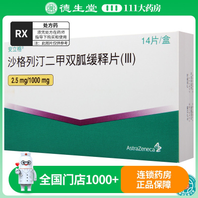 安立格 沙格列汀二甲双胍缓释片 (III) 14片/盒