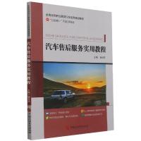 正版新书]汽车售后服务实用教程不详9787563650576