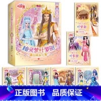 精灵梦叶罗丽漫画故事全集 [正版]精灵梦叶罗丽漫画故事全集·第七季(全6册)3.1