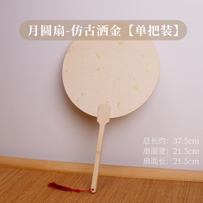 宛陵文韵 宣纸团扇 双面加厚空白扇面半生熟洒金书画扇子 仿古洒金 月圆