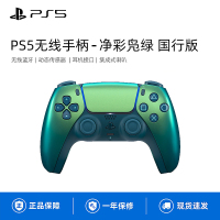 索尼(SONY)PS5 PlayStation DualSense无线国行游戏手柄 净彩凫绿