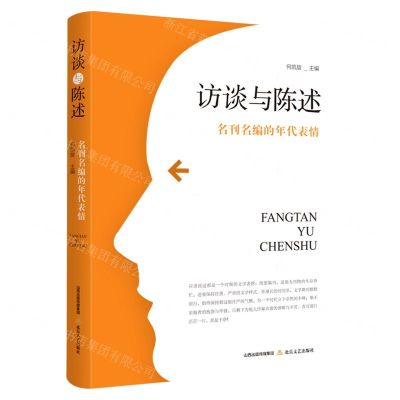 [N]访谈与陈述(名刊名编的年代表情)-9787537866682