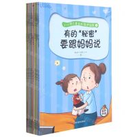 [N]3-6岁儿童自我保护绘本(共10册有声伴读)-9787540875923