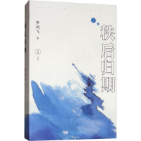 音像秩后归期李鸿飞