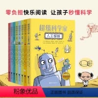 超级科学家(共8册) [正版]超级科学家全9册了不起的植物植物大百科儿童全书8-10-12岁小学生一二三四五六年级植物世