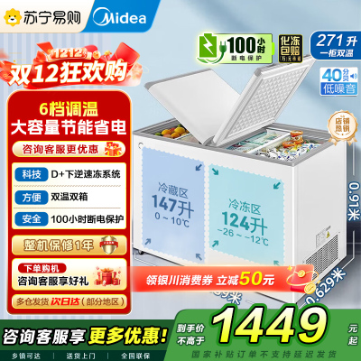美的(Midea)卧式冰柜冷柜271升商用家用囤货大容量冷藏冷冻双箱双温 可移动蝶形门冰箱BCD-271VMQ