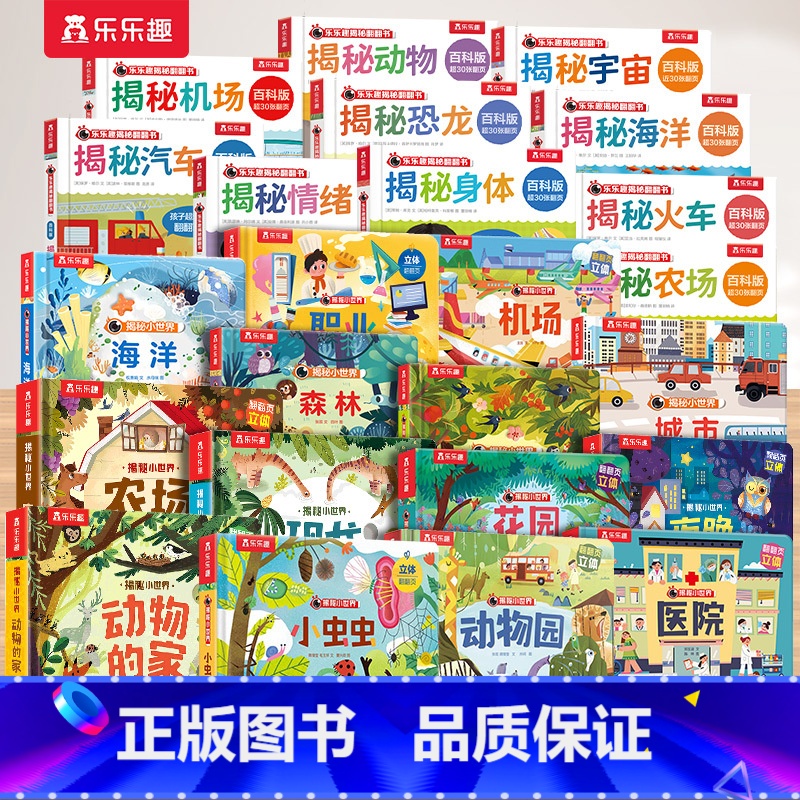 [26册大合集]揭秘立体翻翻书 [正版] 汽车立体书0-3-6岁揭秘翻翻书系列全套儿童3d小百科版全书动物恐龙宇宙人体火