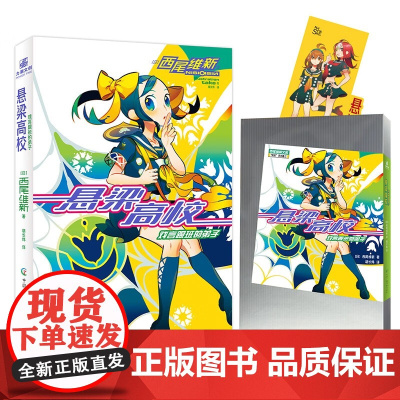 悬梁高校戏言跟班的弟子 西尾维新 著 小说