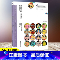 [正版]对话瑞吉欧艾米里亚 倾听 研究与学习 瑞吉欧幼儿教育精选译丛 李薇 南京师范大学出版社 幼儿园教师用书