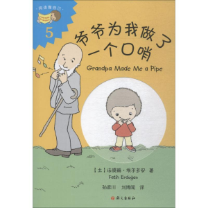 [M]爷爷为我做了一个口哨-9787518706075