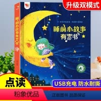 睡前小故事有声书 [正版]睡前小故事有声书 会说话的早教点读发声书儿童睡前故事书365夜睡前故事大全1一2岁宝宝婴儿撕不