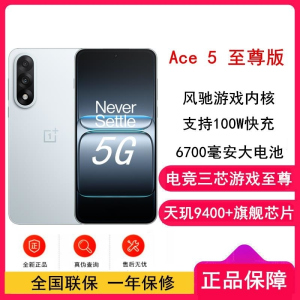 [全新]一加 Ace5 至尊版 16GB+256GB 清风蓝 天玑9400+旗舰芯 6700大毫安 100W 144Hz