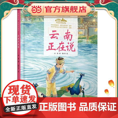 美丽中国·从家乡出发·云南正在说