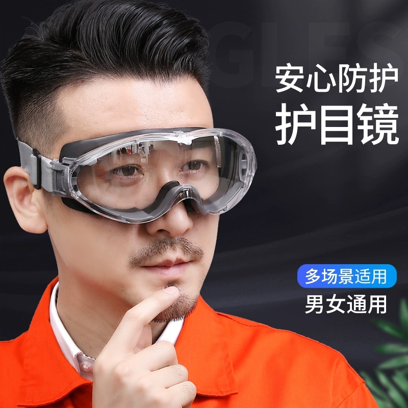 梅安护目镜防水防冲击防飞溅眼镜防雾骑行装备高清劳保防风沙眼罩