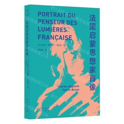 [N]法国启蒙思想家肖像-9787200139099
