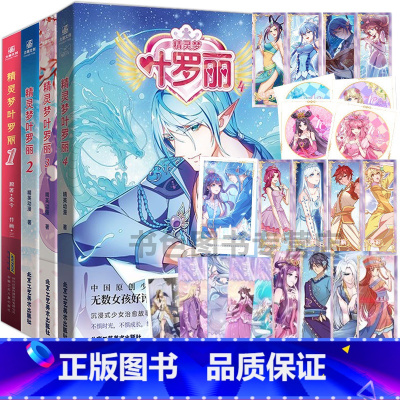 精灵梦叶罗丽(1-4册) [正版]精灵梦叶罗丽1234弹 精灵动漫故事书6-8到12岁儿童读物小学生一二三年级课外阅读书