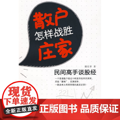 散户怎样战胜庄家:民间高手谈股经(本月重点品种)