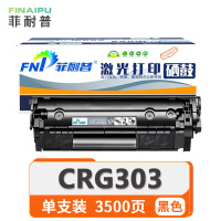 菲耐普 硒鼓 CRG303 支