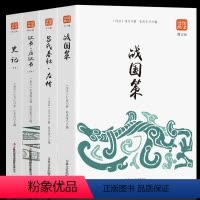 [正版] 全4册 战国策 吕氏春秋左传 汉书后汉书 史记 文白对照赏析国学经典插图版青少年版中国古代史通史史书历史类书