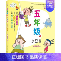 [正版]五年级的小豆豆 狐狸姐姐 著 著作 注音读物 少儿 春风文艺出版社 图书