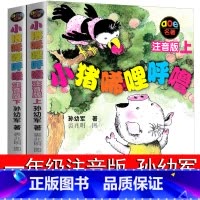 小猪唏哩呼噜上下 共2册 [正版]小猪唏哩呼噜 注音版上下册全套全册 孙幼军一二年级必阅读课外阅读书小猪稀里呼噜和猪八戒