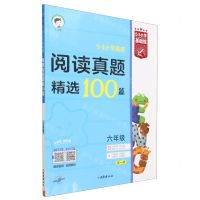 [N]5·3小学英语阅读真题精选100篇(6年级全1册)/5·3小学基础练-9787554165188