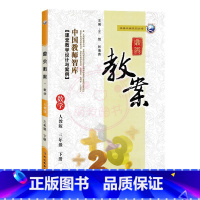下册-三年级-数学人教版 小学通用 [正版]2023鼎尖教案小学数学人教版1一2二3三4四5五6六年级上下册教参教师备课