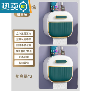 敬平卫生间纸巾盒免打孔防水壁挂式厕所厕纸盒置物架创意卫生纸抽纸盒 梵高绿*2[免打孔壁挂式]