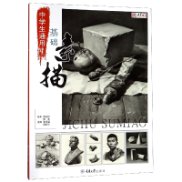 音像中学生通用基础(素描)/央美有约编者:张承国//唐宏伟