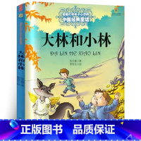 大林和小林 [正版]可爱的中国方志敏 小学生课外阅读书籍四五六年级经典书目老师红色经典爱国主义教育读本励志读物革命红色