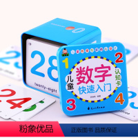 [正版]儿童数字认知卡快速入门 幼儿启蒙早教书籍 2-3-6岁看图识数字1-100宝宝撕不烂彩色卡片趣味益智玩具书幼儿