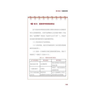 为什么我们会生气