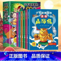 少年读得懂的漫画山海经 [正版]孩子读得懂的山海经全套6册少年读漫画山海经漫画版山海经儿童版小学生课外书6-9-12岁课
