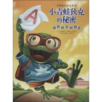 正版新书]幸福快乐绘本系列?小青蛙狄克的秘密:展现真实的自己