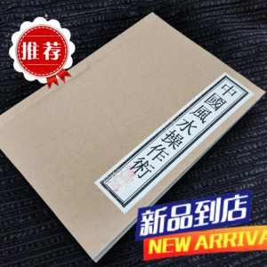 《中国操作术》戴永长著,32开376页全,高清影印本