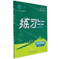 [N]高中生物学(必修2RJ)/练习生-9787569532111