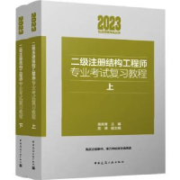 音像二级注册结构专业复习教程施岚青主编