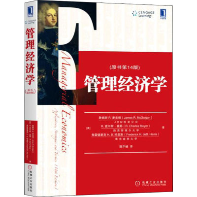 [M]管理经济学(原书第14版)-9787111611059