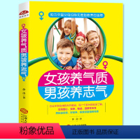 [正版]教育孩子的书籍 女孩养气质,男孩养志气 如何说孩子才会听儿童心理学育儿书籍0-3-6-12岁父母好妈妈胜过好老