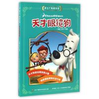 正版新书]天才眼镜狗/梦工厂电影小说(美国)梦工厂|国开童媒文化