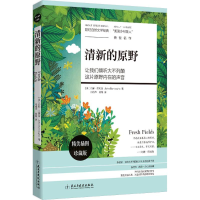 [M]清新的原野-9787513910903