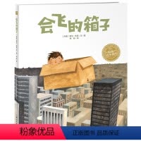 会飞的箱子(精) [正版]会飞的箱子精装海豚绘本花园 儿童文学作家梅子涵倾力 ,送给孩子的“神奇的礼物,想象力培养绘本,