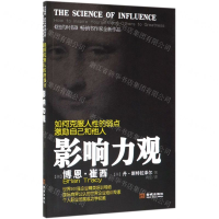 [M]影响力观(如何克服人性的弱点激励自己和他人)-9787515517865