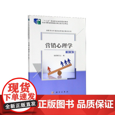 营销心理学(第3版十二五职业教育国家规划教材)/高职高专