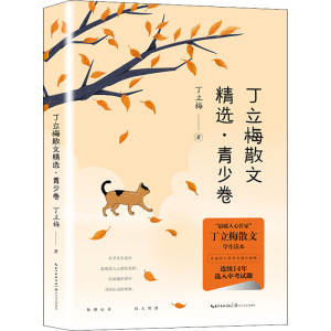 [M]丁立梅散文精选·青少卷-9787570223572